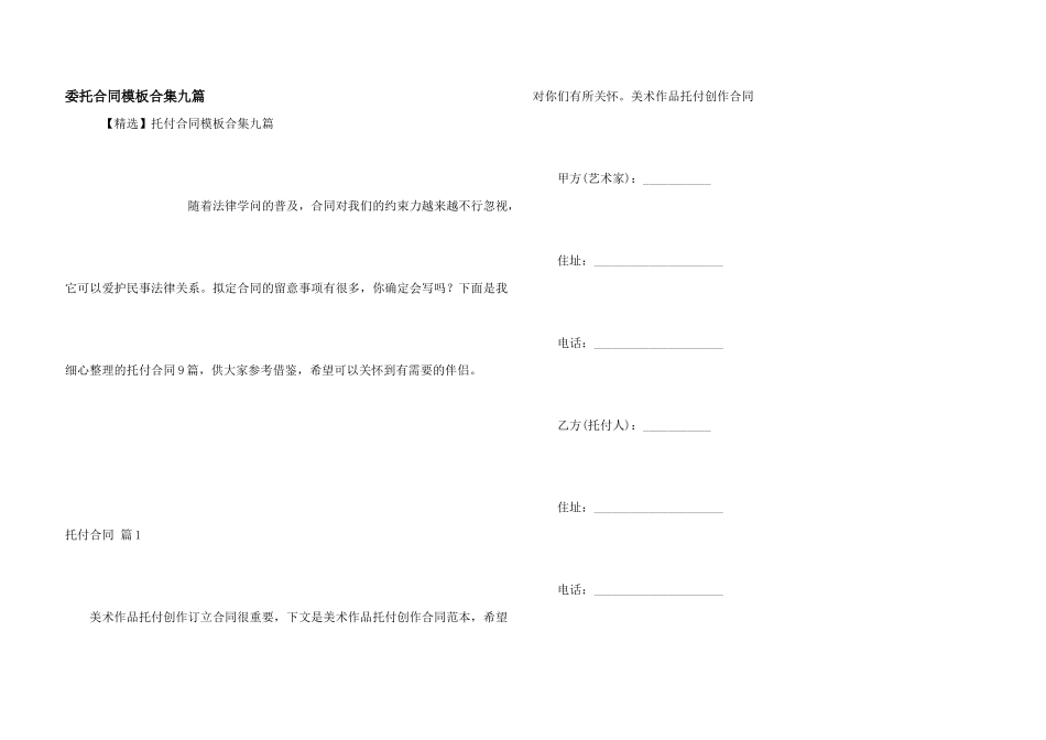 委托合同模板合集九篇_第1页