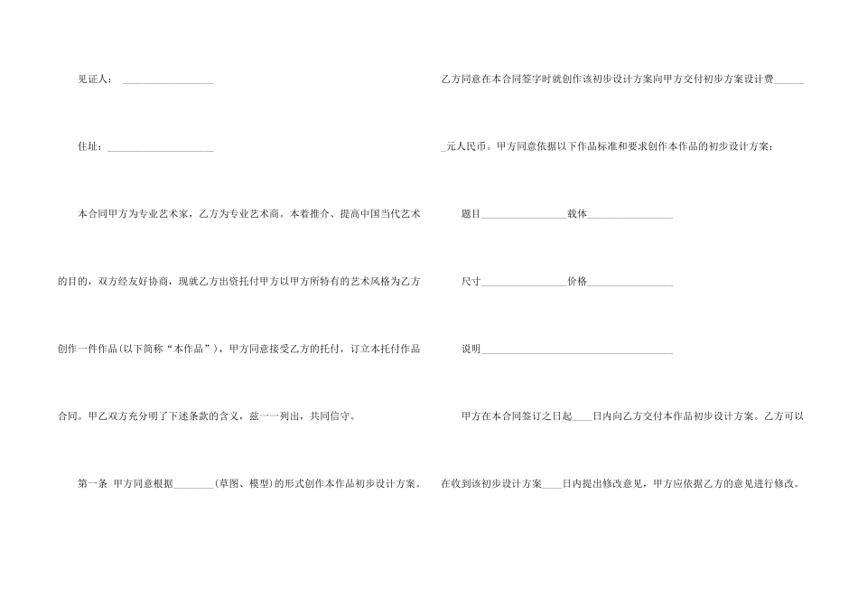 委托合同模板合集九篇_第2页