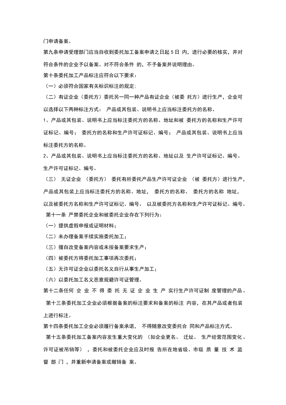 委托加工食品管理制度_第2页