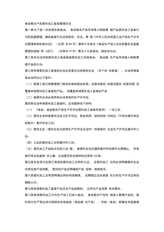 委托加工食品管理制度
