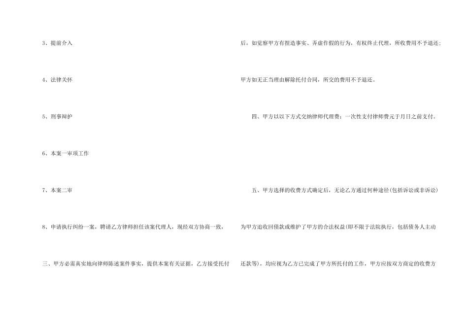 委托合同模板汇编六篇_第2页
