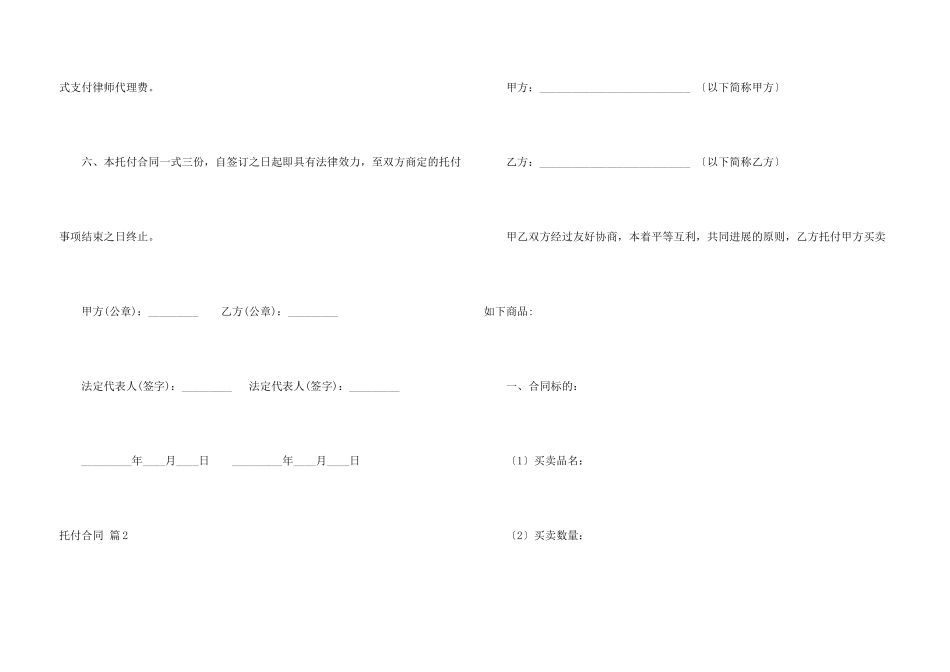 委托合同模板汇编六篇_第3页