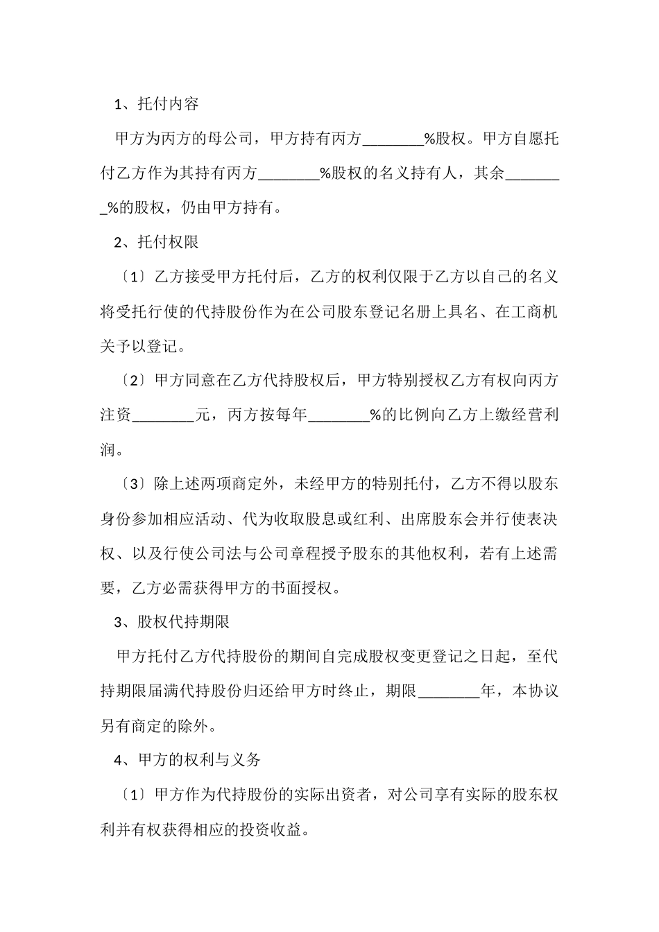 委托合同模板集合七篇_第2页