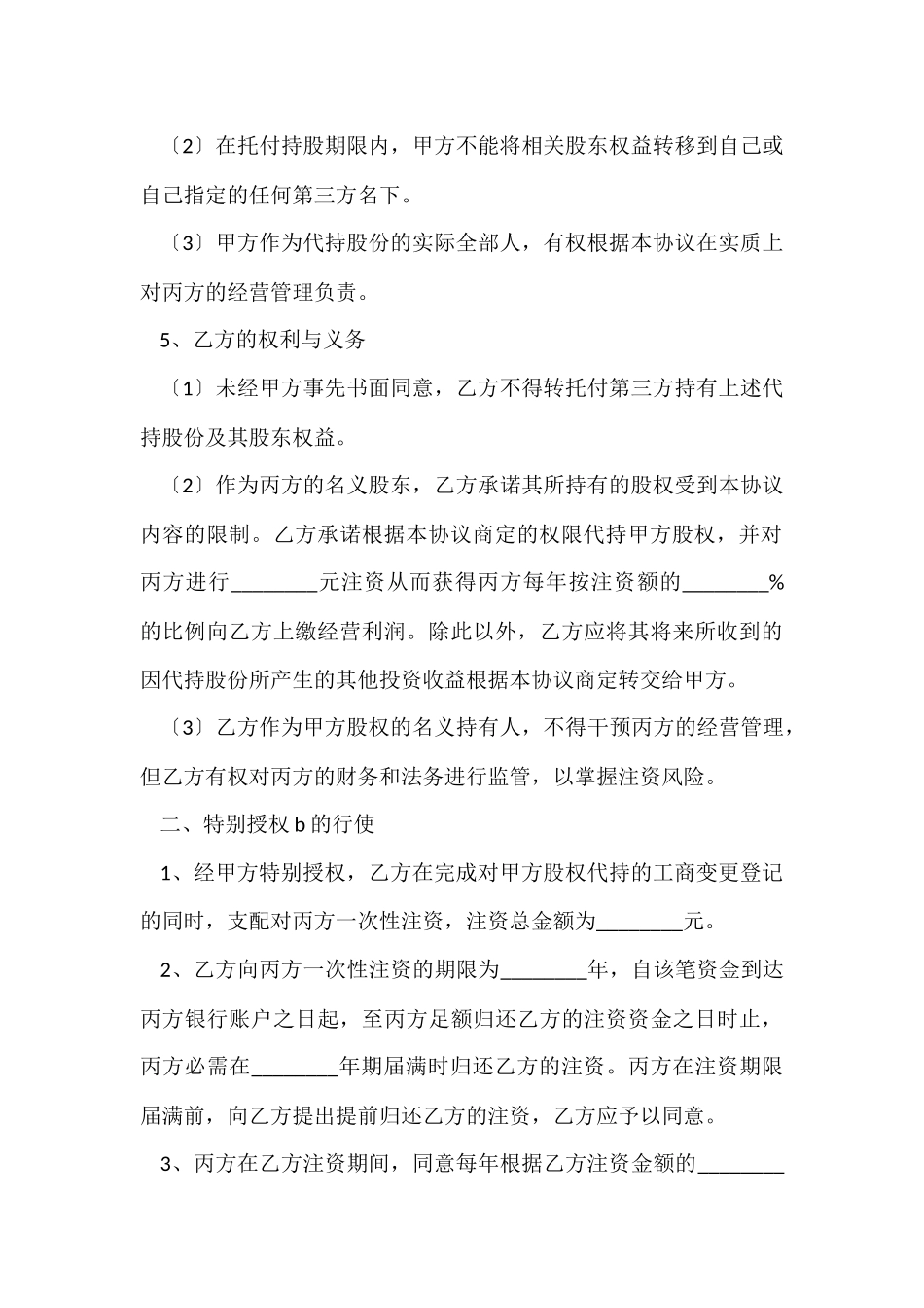 委托合同模板集合七篇_第3页
