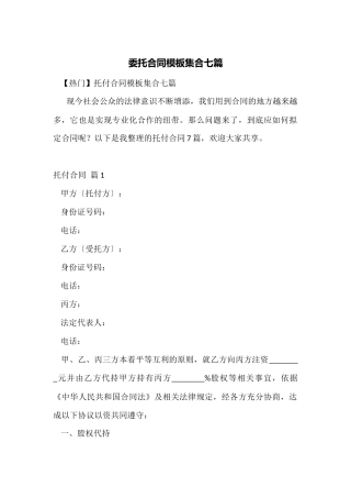 委托合同模板集合七篇