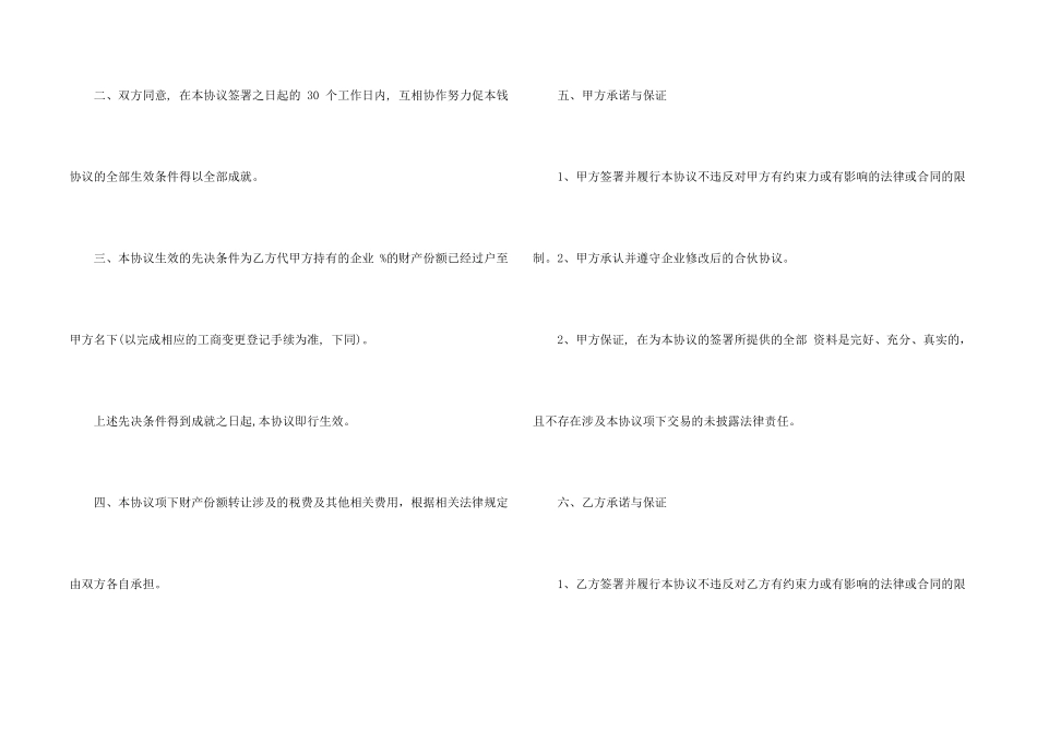 委托合同模板锦集6篇_第2页