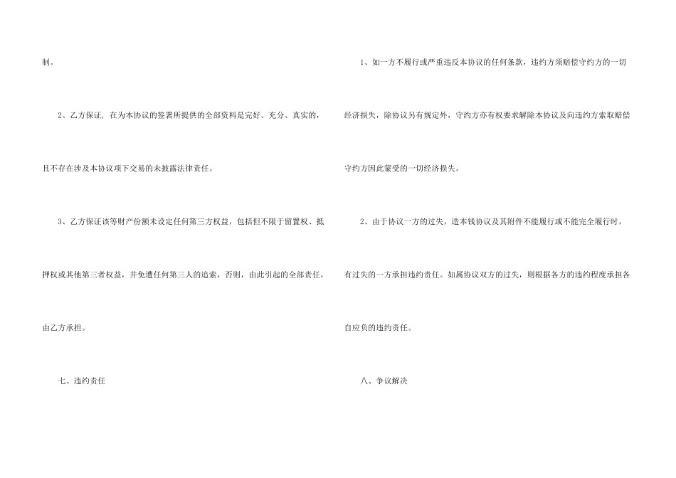 委托合同模板锦集6篇_第3页