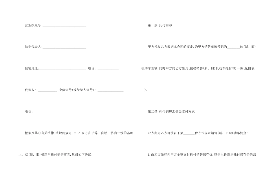 委托合同模板汇编七篇_第2页