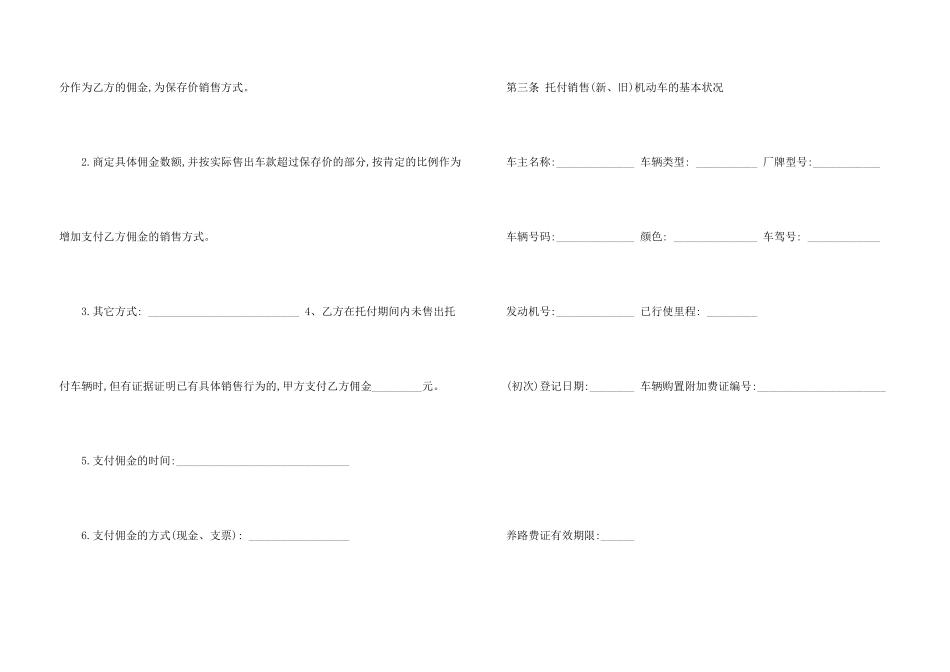 委托合同模板汇编七篇_第3页