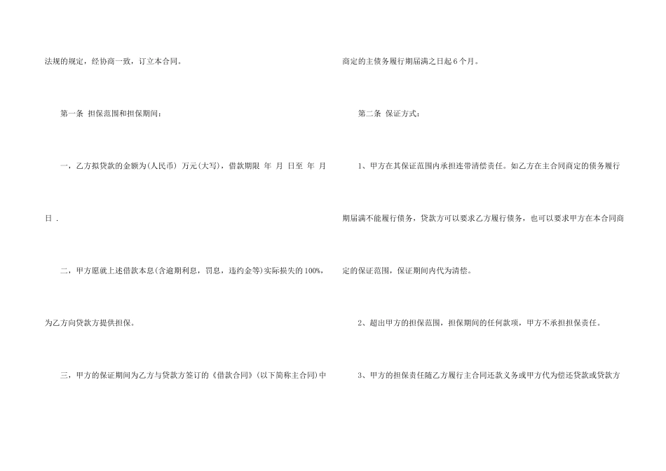 委托合同模板集合六篇_第2页