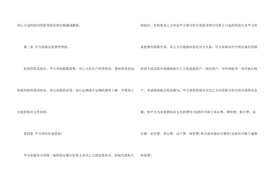 委托合同模板集合六篇_第3页