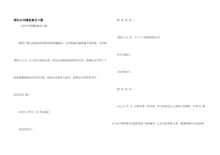 委托合同模板集合六篇