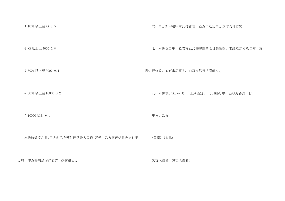 委托合同模板集锦8篇_第3页