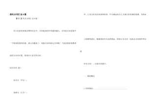 委托合同汇总8篇