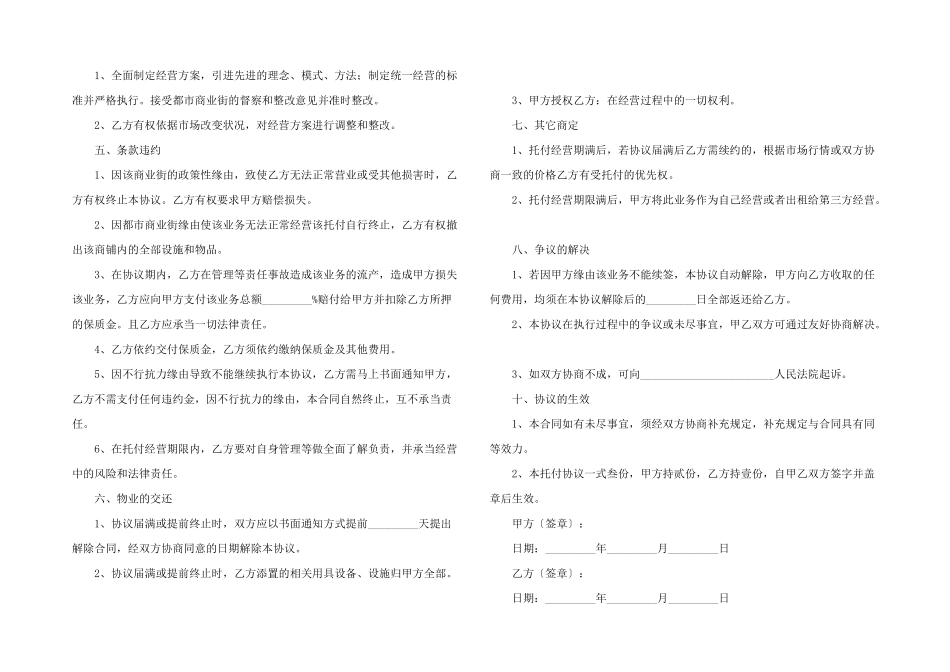 委托合同汇总十篇_第2页