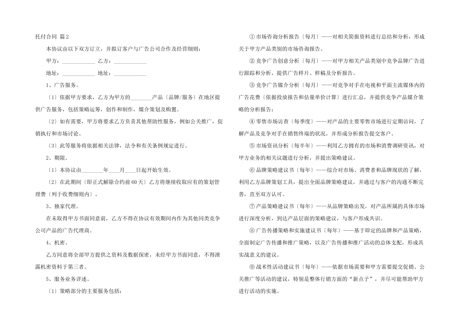 委托合同汇总十篇_第3页