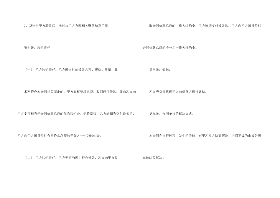 委托合同模板集锦八篇_第3页