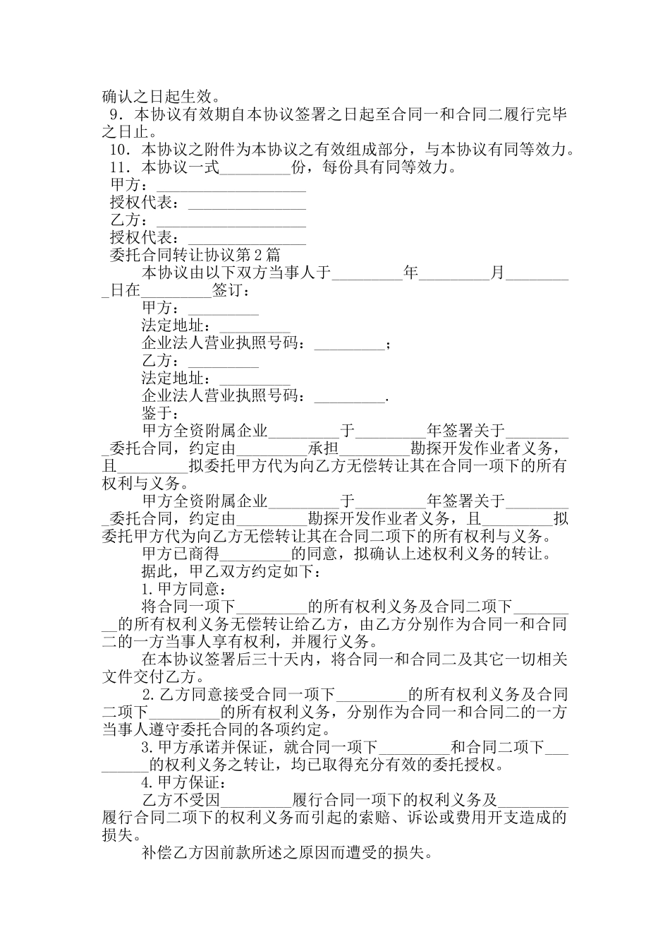 委托合同转让协议_第2页