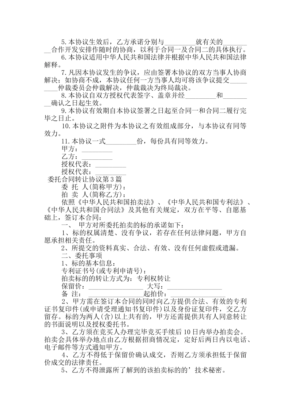 委托合同转让协议_第3页