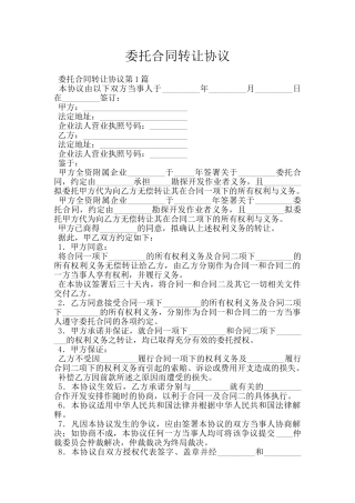 委托合同转让协议