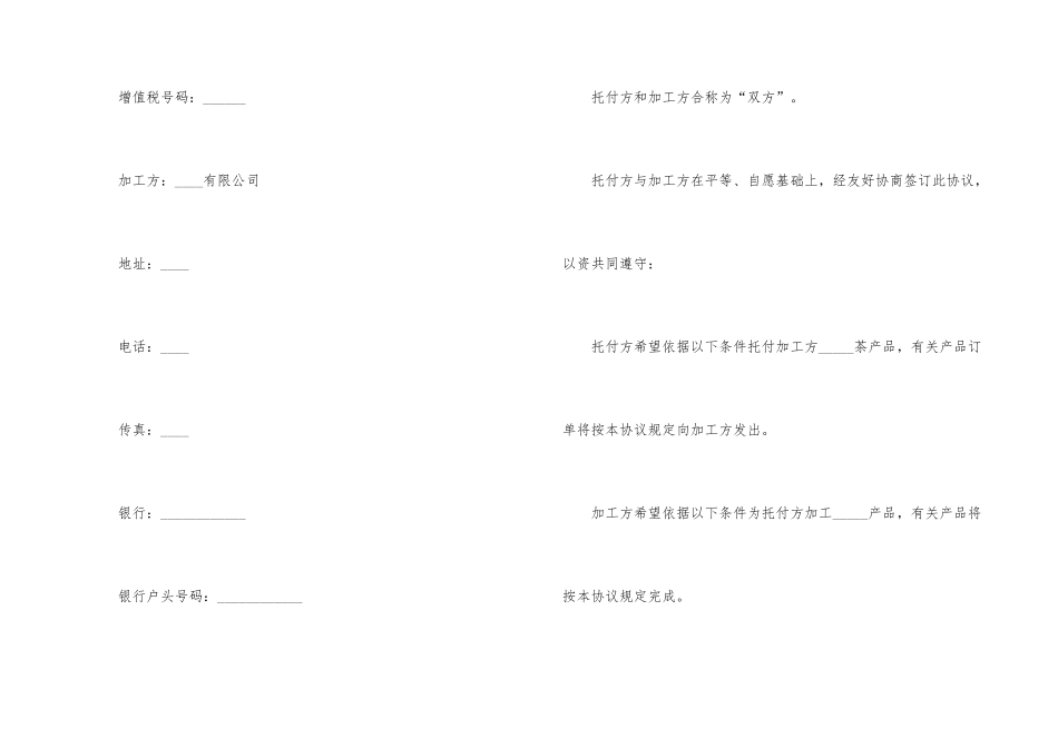 委托合同锦集4篇_第2页