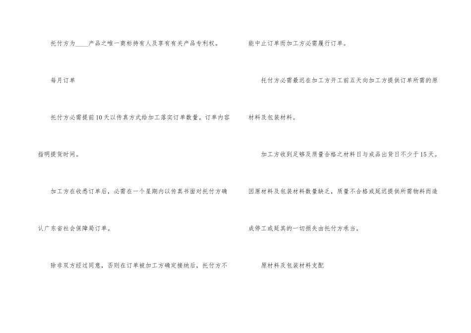 委托合同锦集4篇_第3页