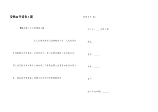 委托合同锦集4篇