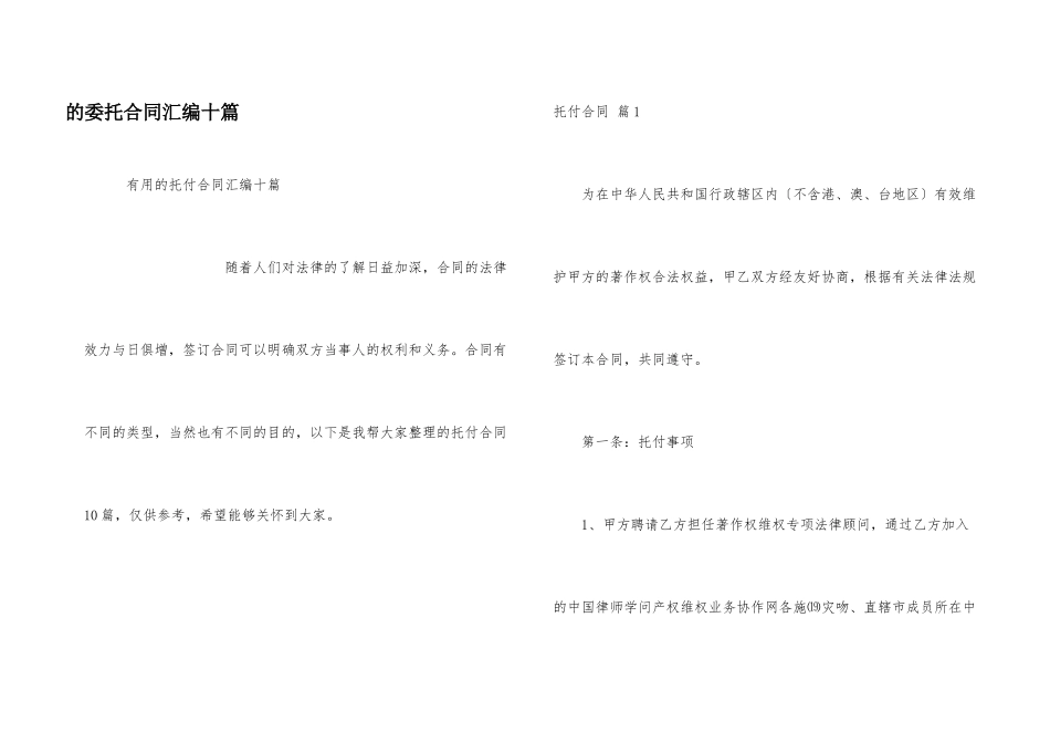 委托合同汇编十篇_第1页