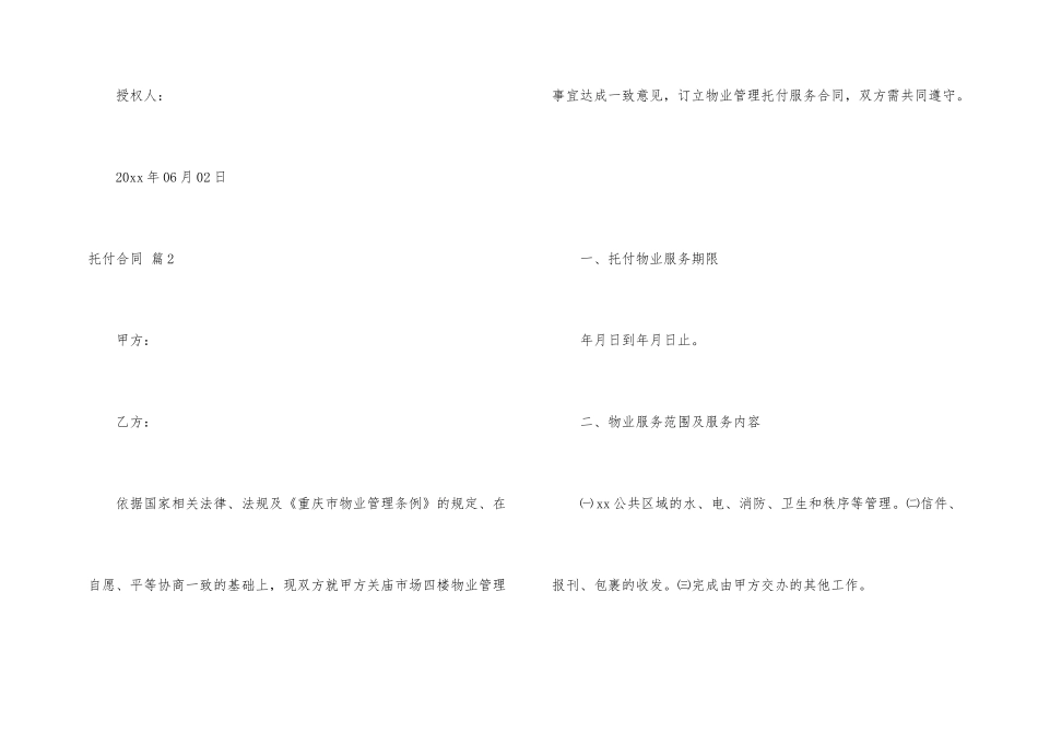 委托合同锦集7篇_第2页