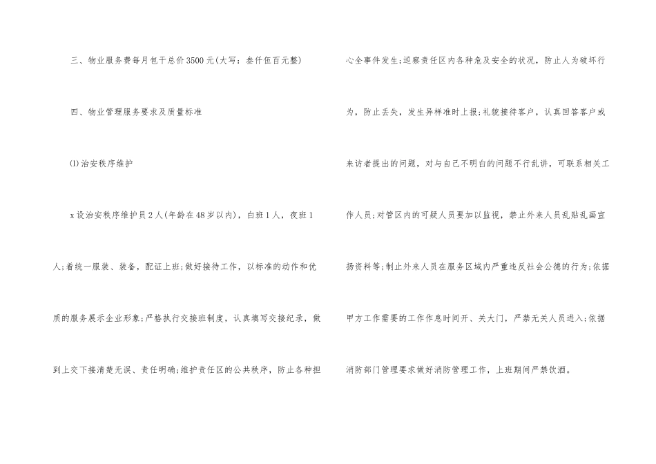 委托合同锦集7篇_第3页