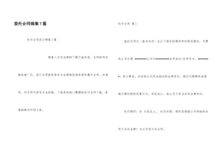 委托合同锦集7篇