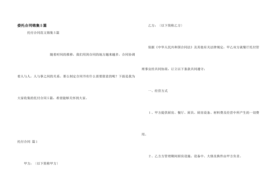 委托合同锦集5篇_第1页