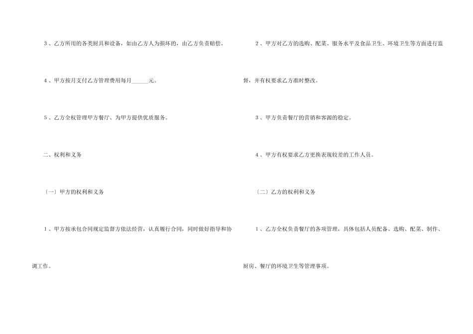 委托合同锦集5篇_第2页