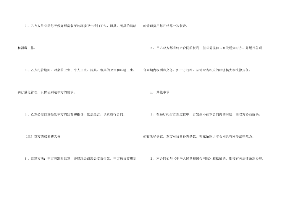 委托合同锦集5篇_第3页