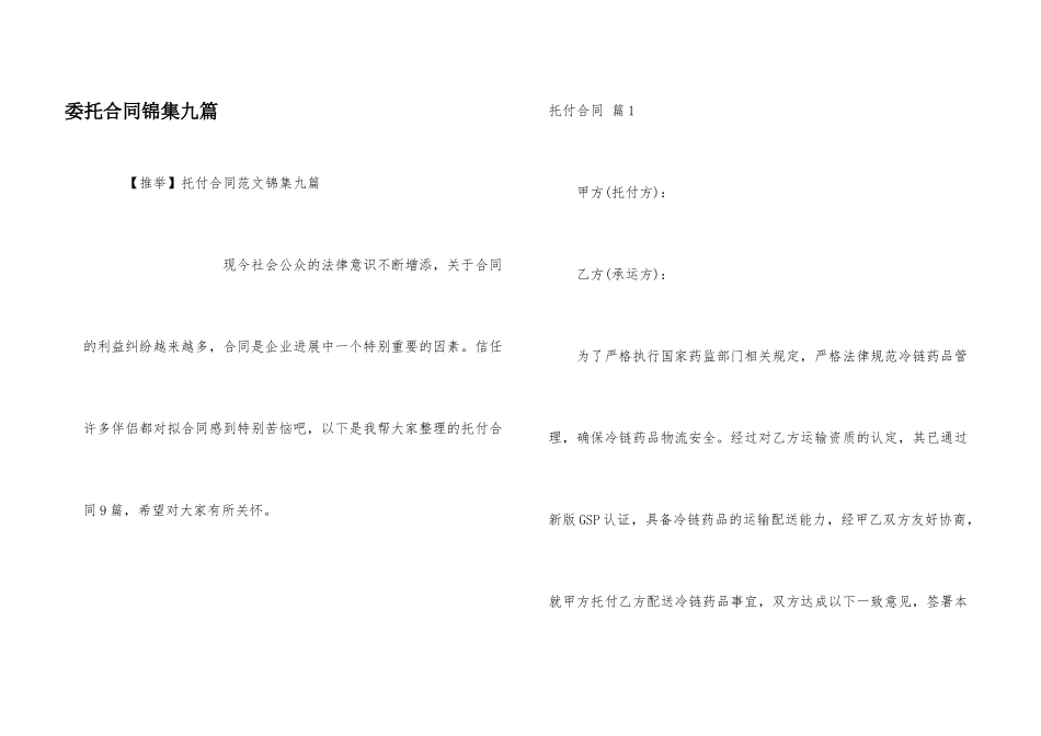 委托合同锦集九篇_第1页