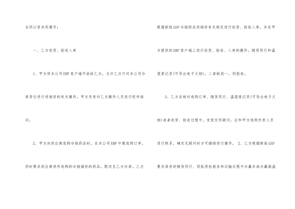 委托合同锦集九篇_第2页