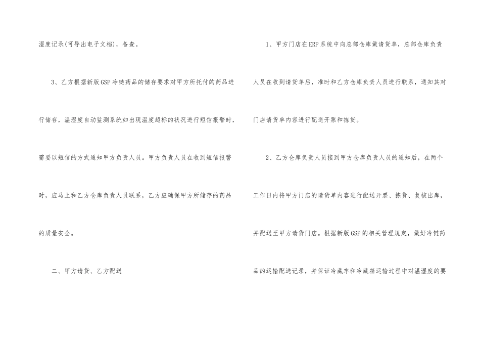 委托合同锦集九篇_第3页