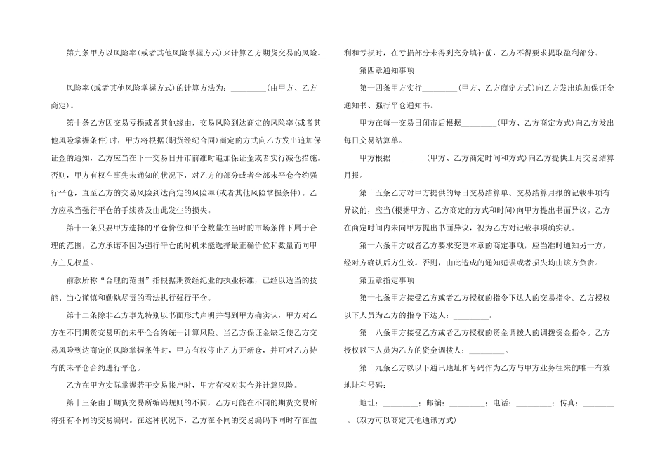 委托合同锦集六篇_第2页