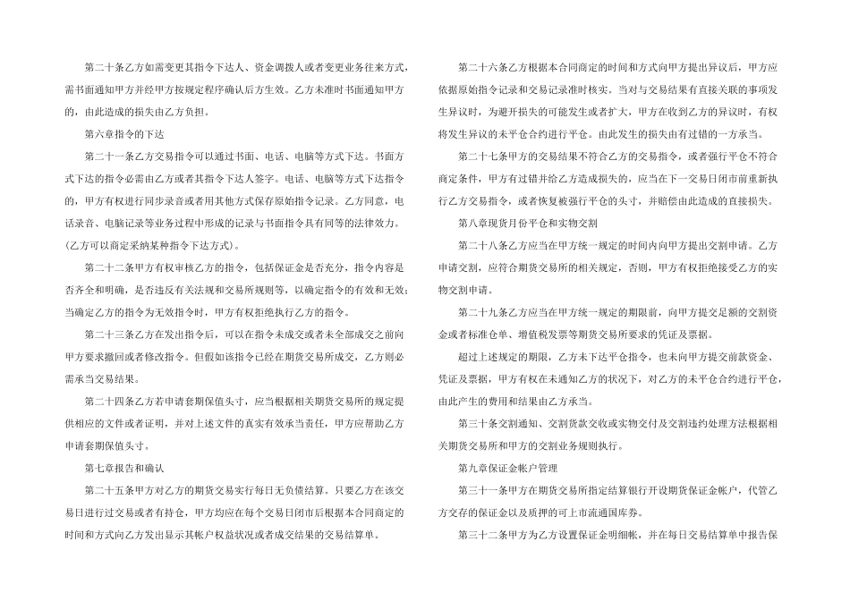 委托合同锦集六篇_第3页