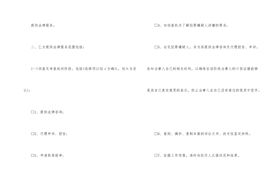 委托合同锦集9篇_第2页