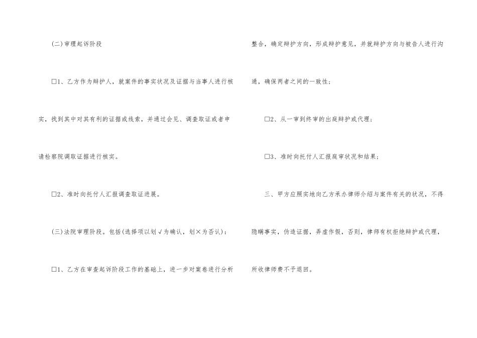 委托合同锦集9篇_第3页