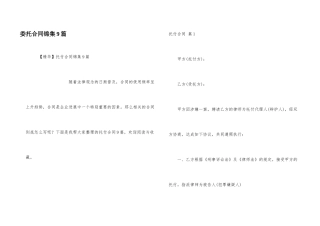 委托合同锦集9篇