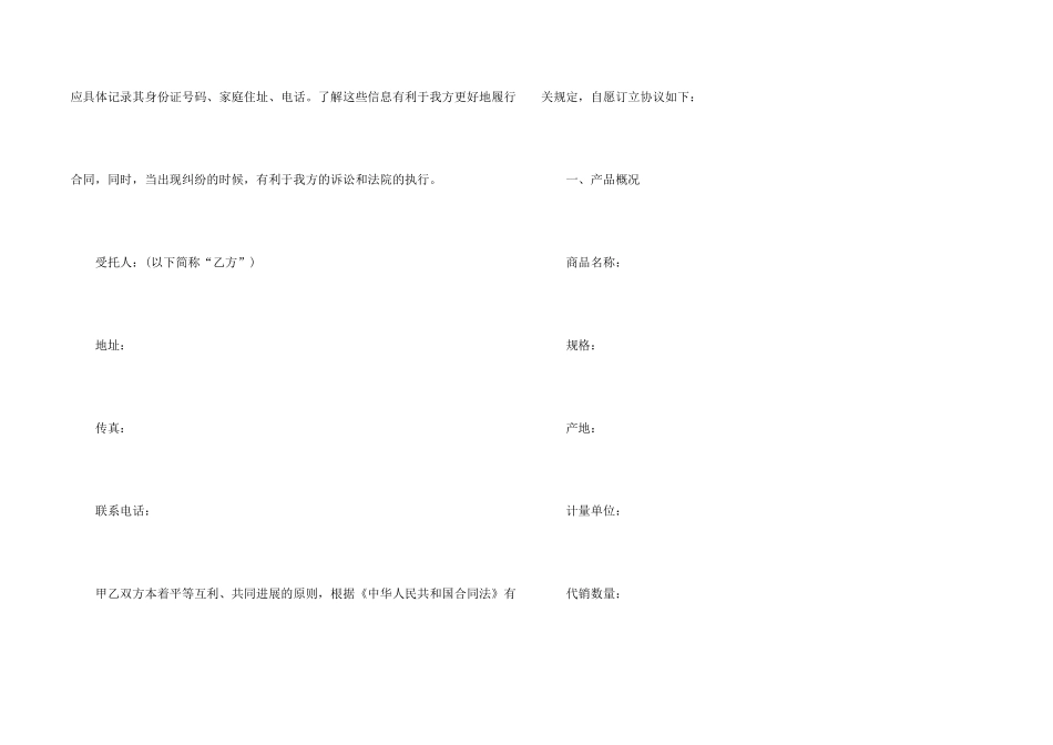 委托合同模板集锦七篇_第2页