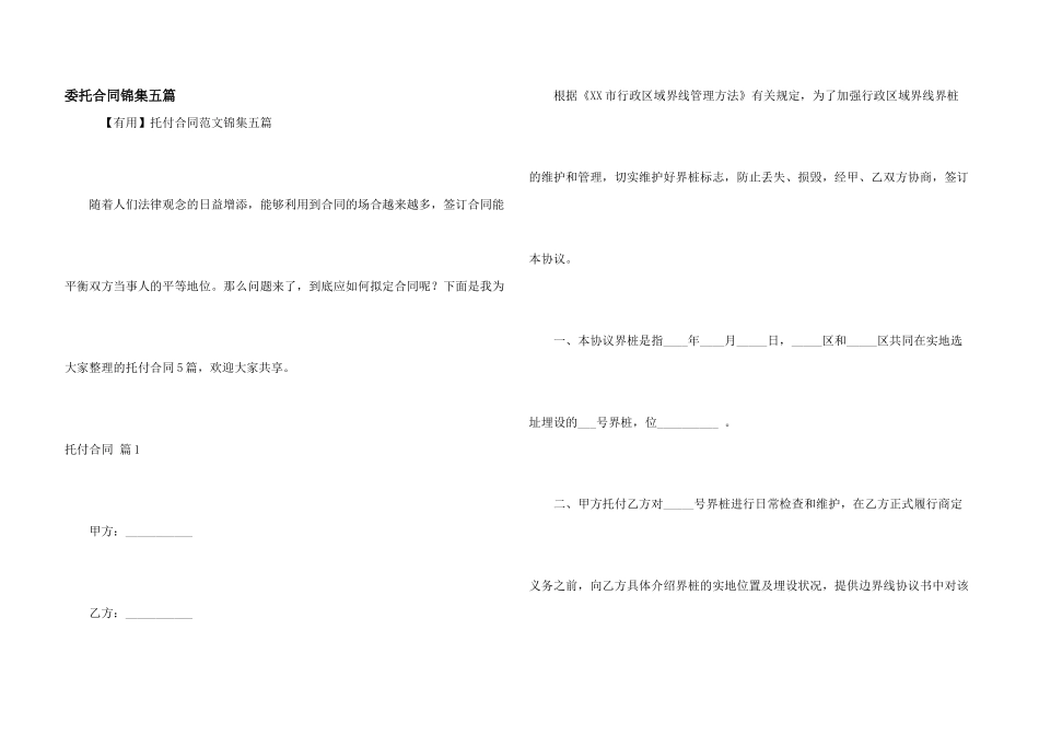 委托合同锦集五篇_第1页