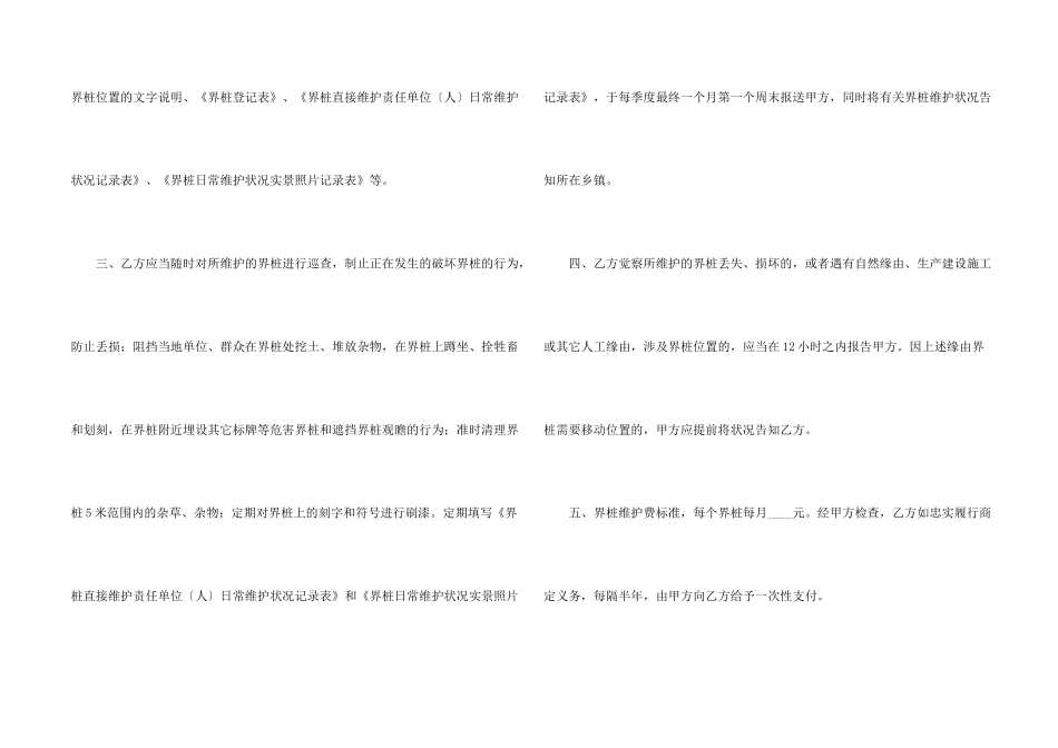 委托合同锦集五篇_第2页