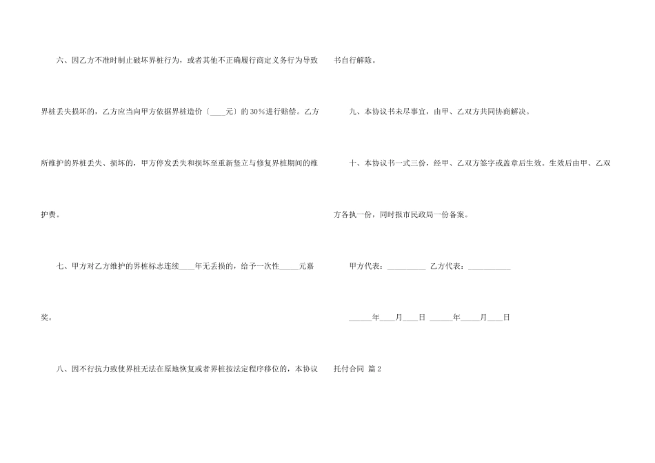 委托合同锦集五篇_第3页