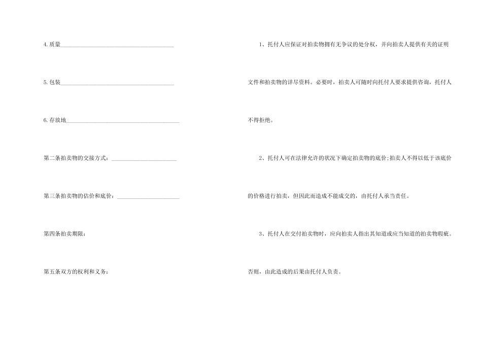委托合同集锦8篇_第2页