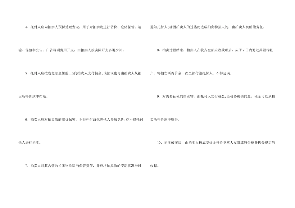 委托合同集锦8篇_第3页