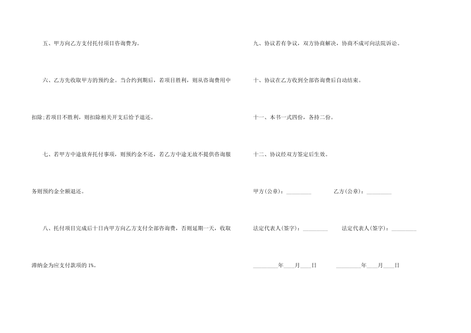 委托合同集锦七篇_第2页
