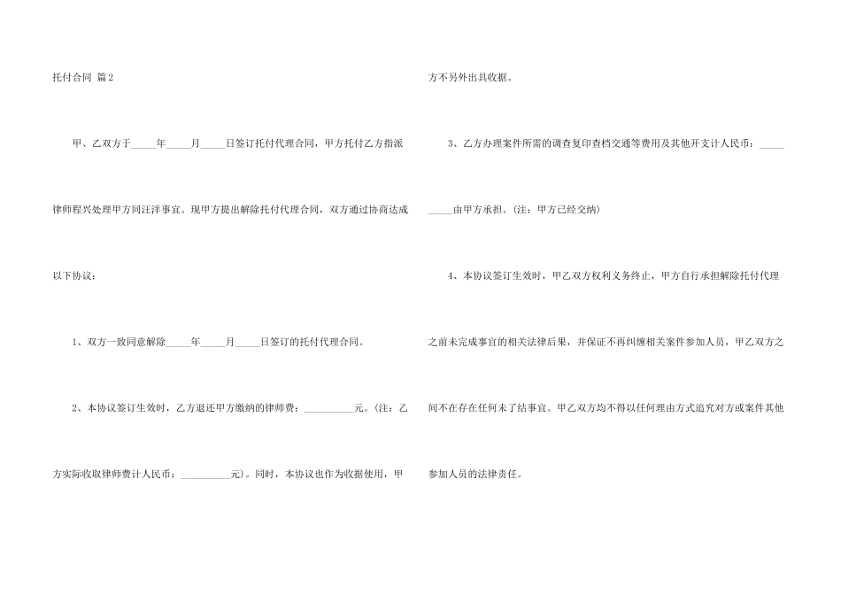 委托合同集锦七篇_第3页
